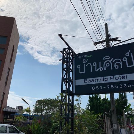 Baansilp Hotel Chiang Rai Dış mekan fotoğraf