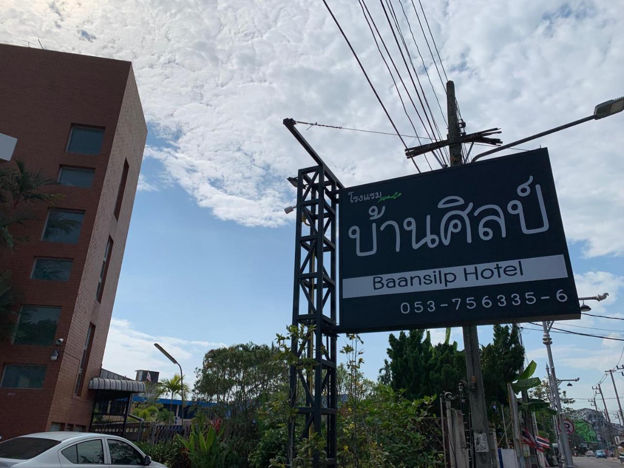 Baansilp Hotel Chiang Rai Dış mekan fotoğraf